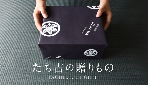 立吉の贈り物