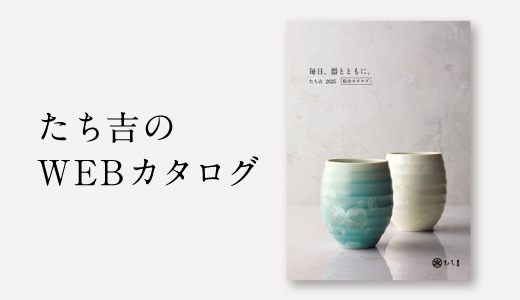 立吉WEBカタログ