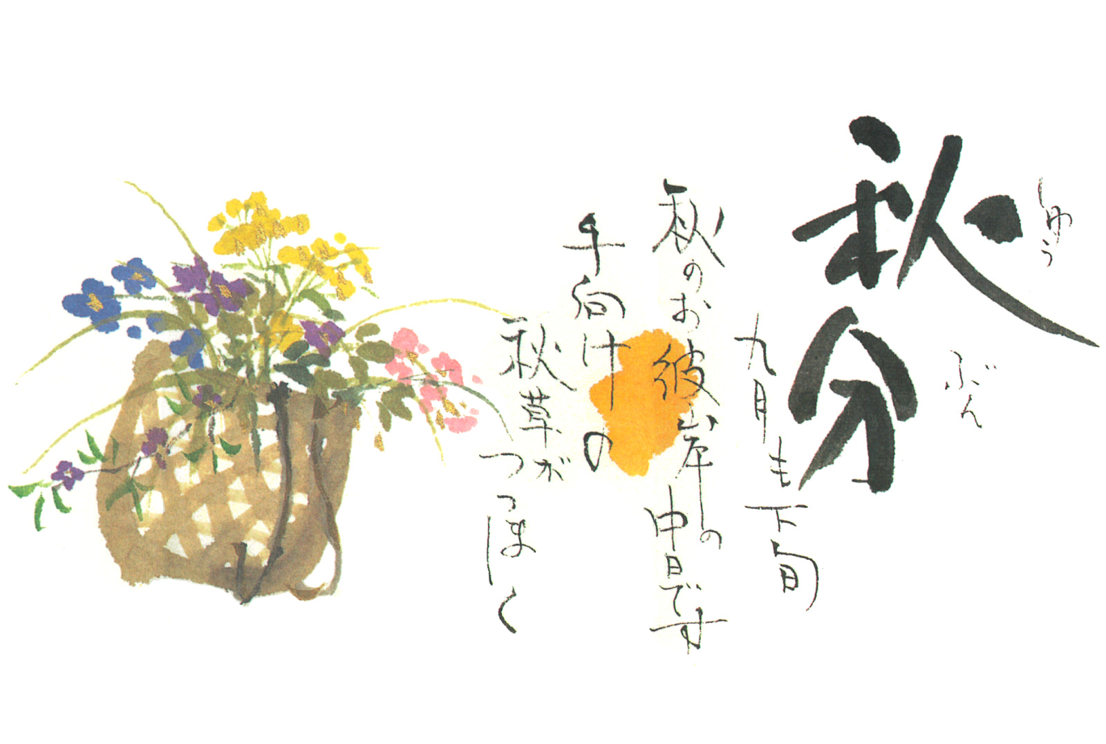 白露