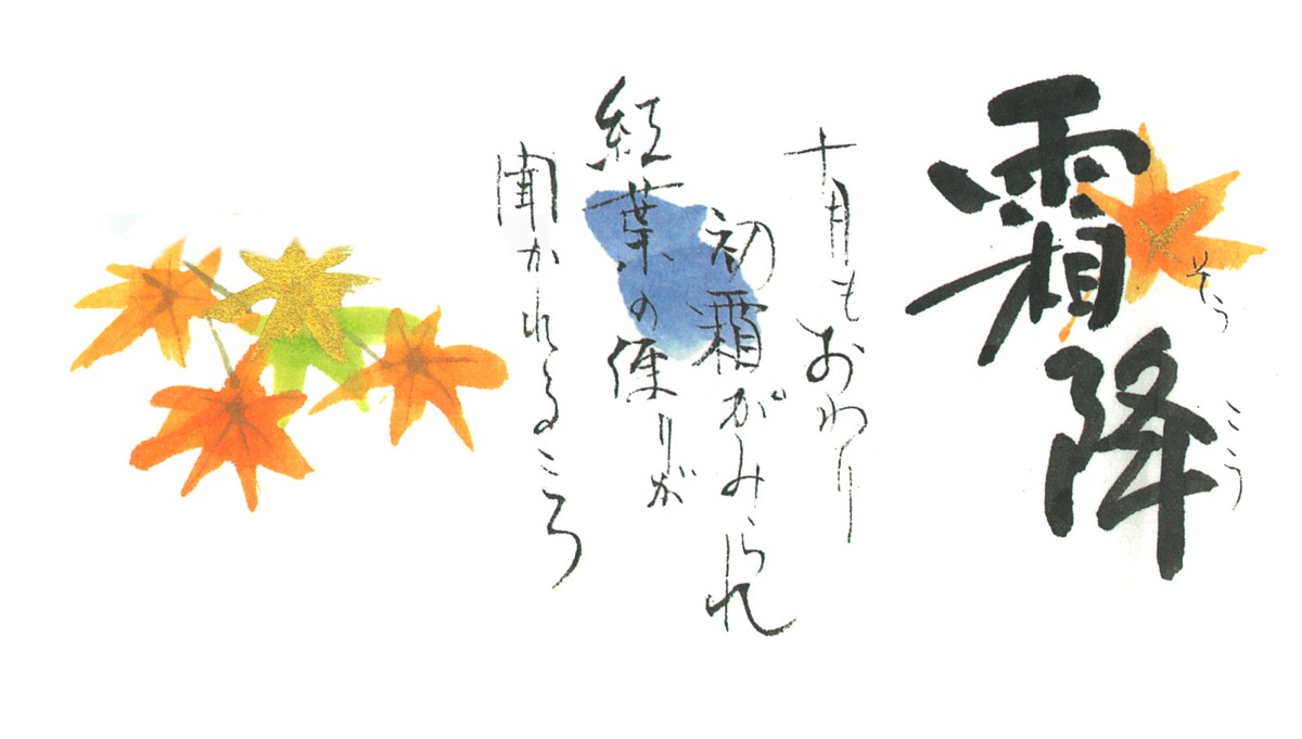 霜降