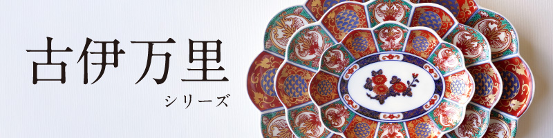 古伊万里