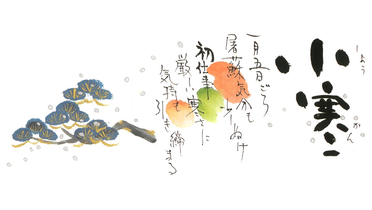 小寒
