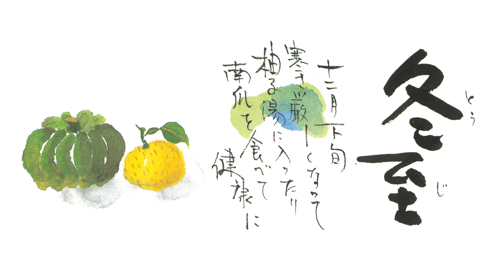 冬至