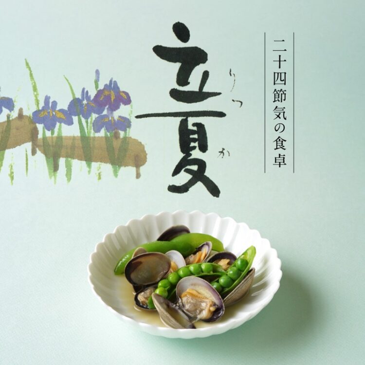 二十四節気の食卓「立夏」_07