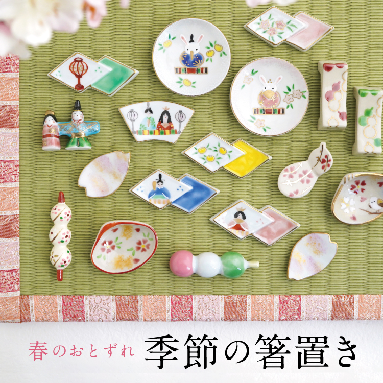 季節の箸置き
