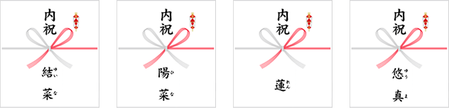 出産内祝